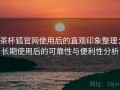 茶杯狐官网使用后的直观印象整理：长期使用后的可靠性与便利性分析
