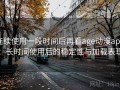 连续使用一段时间后再看age动漫app：长时间使用后的稳定性与加载表现
